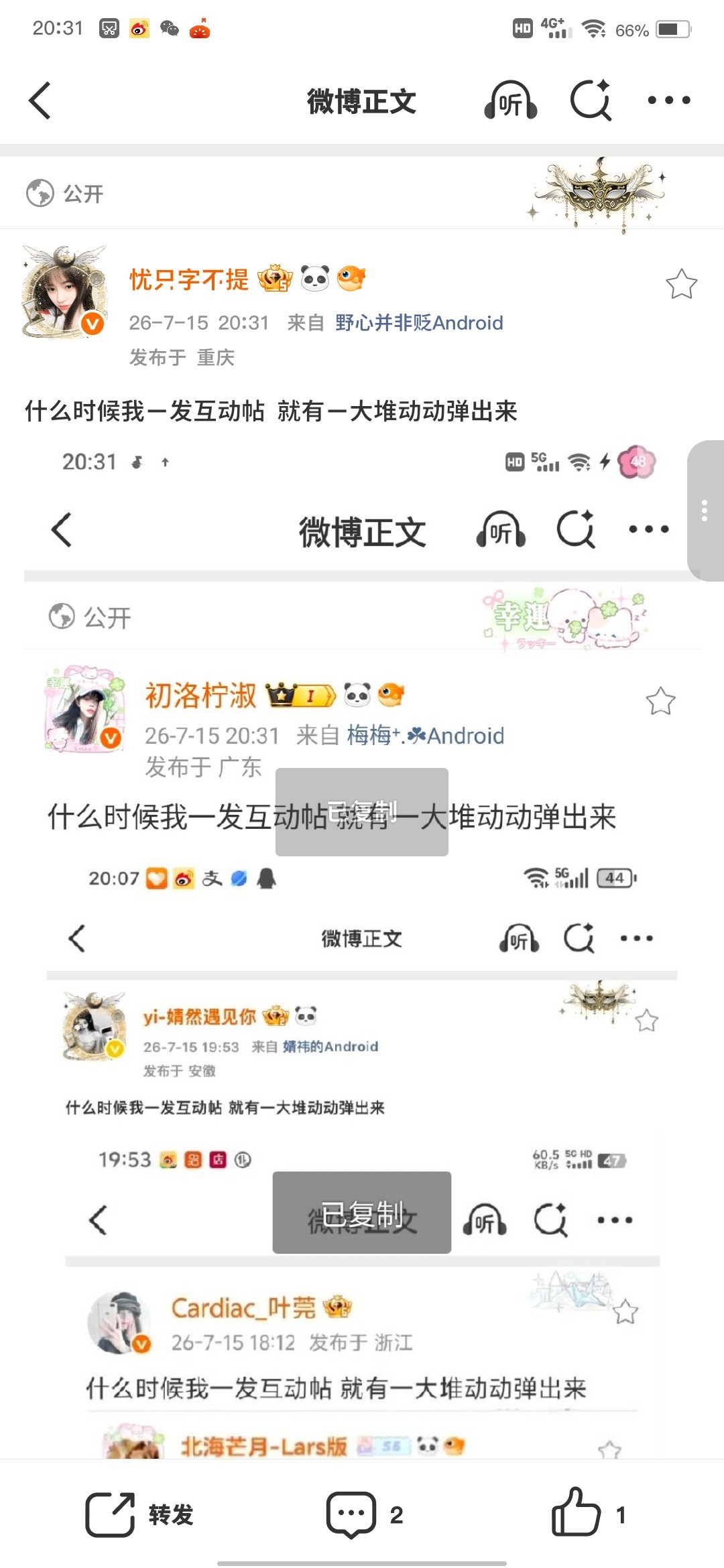 什么时候我一发互动帖 就有一大堆动动弹出来 