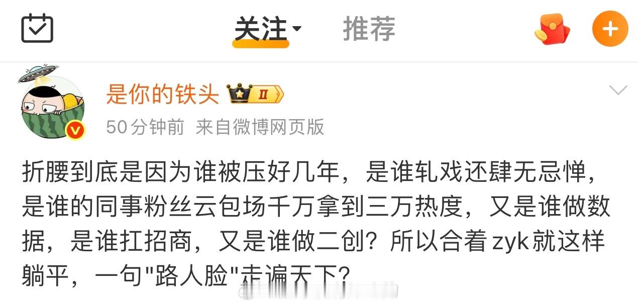 铁头哈哈哈好顺畅的表达哈哈哈哈 ​​​