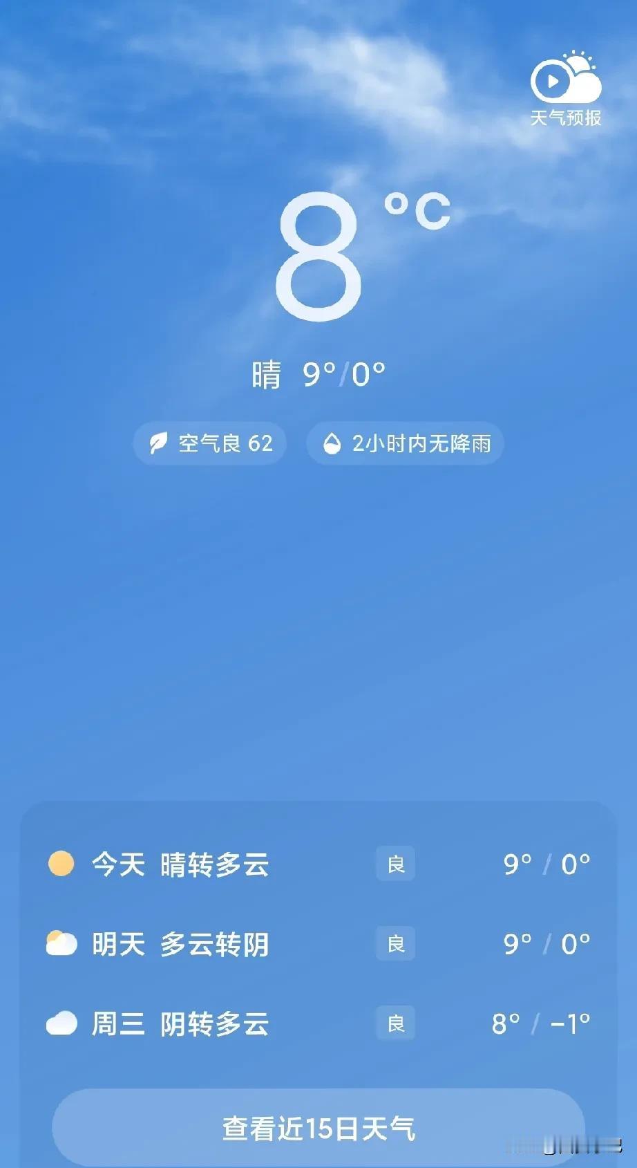 最近西安蓝天白云好天气，昨天13℃，今天9℃，比昨天冷一些，中午也是艳阳高照。