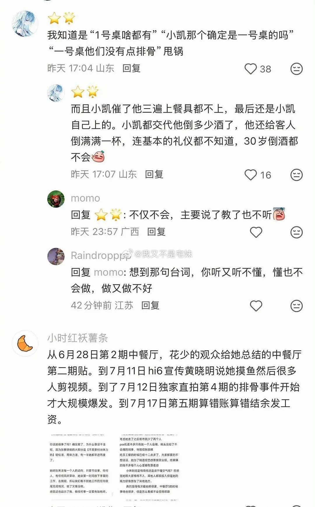 中餐厅张雅琪现在这个风评一开始是怎么发酵的？ 