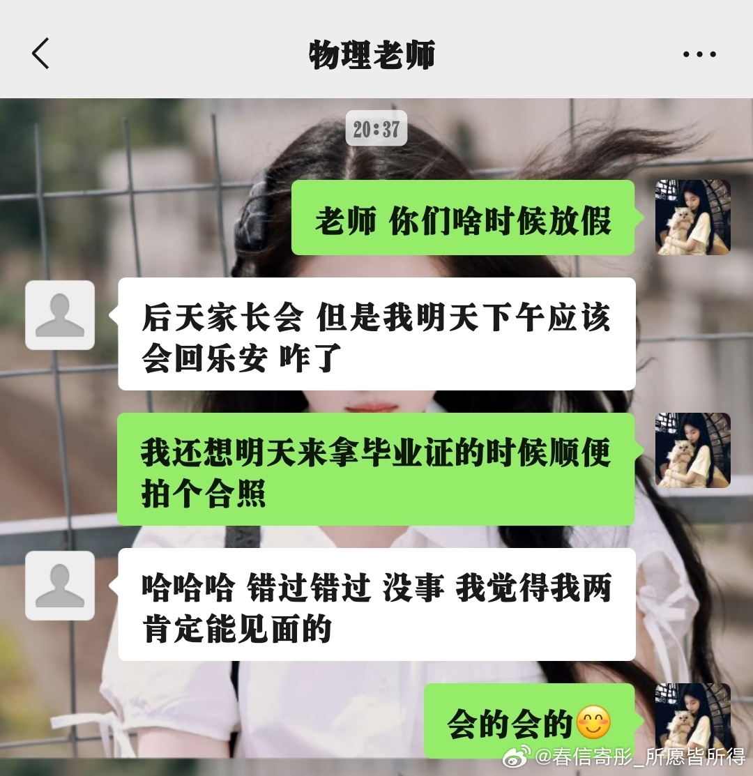 真的就要跟我的爱师错过了吗