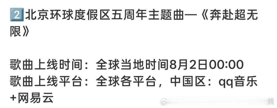 别忘了零点接生新歌（已进入倒计时） 