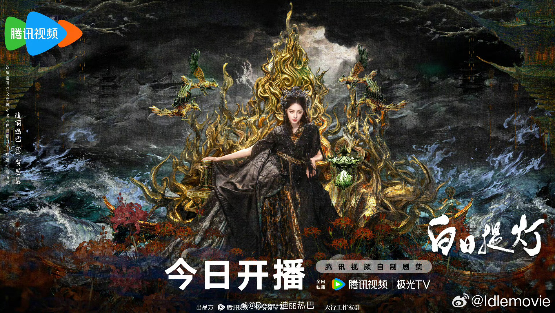 《白日提灯》在追破500万，讨论800万+，飙升榜第一，迪丽热巴不愧是古装顶配美