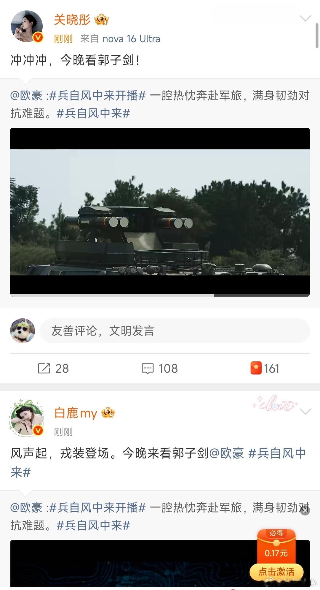 欧豪人脉白鹿支持欧豪新剧白鹿支持欧豪新剧哈哈哈 