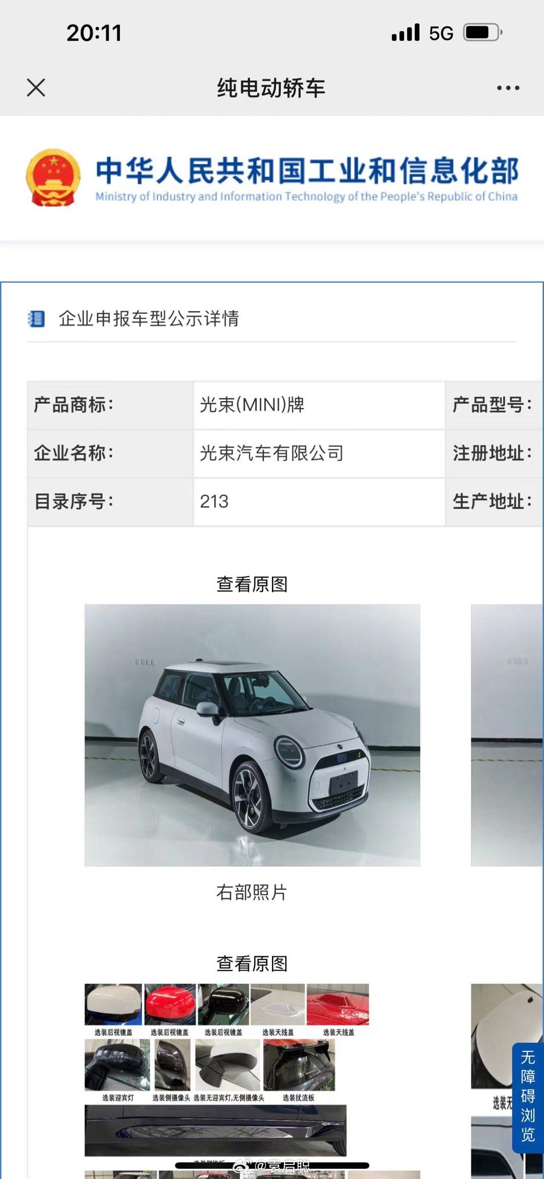 我在工信部网页看到电动MINI啦，说明她快要来了。之前在欧洲我已经试过车，样子大