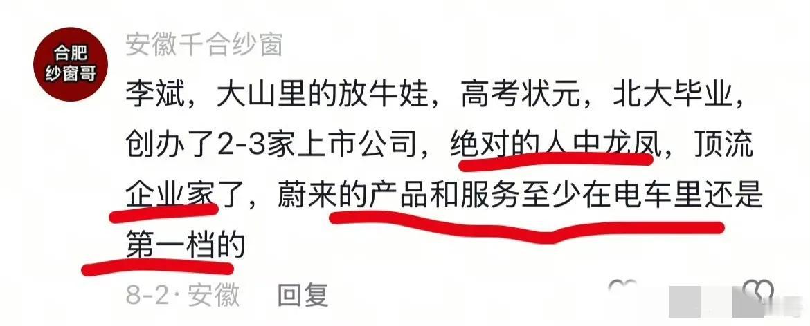 网友对李斌和蔚来汽车的认知。

你们觉得李斌是什么样的人。