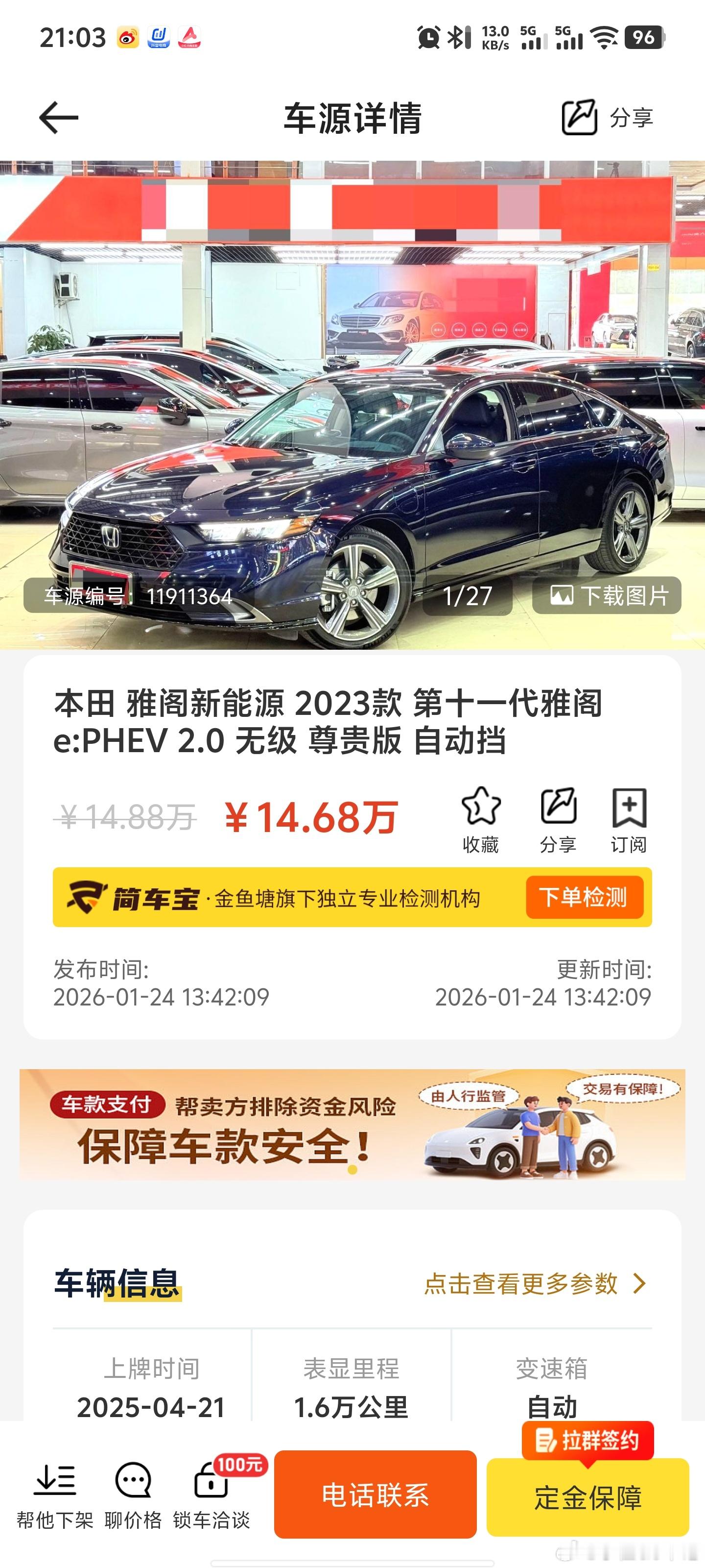 雅阁二手车的天塌了？据说限量1000台新车13.88万不过似乎得老客户复购才可以