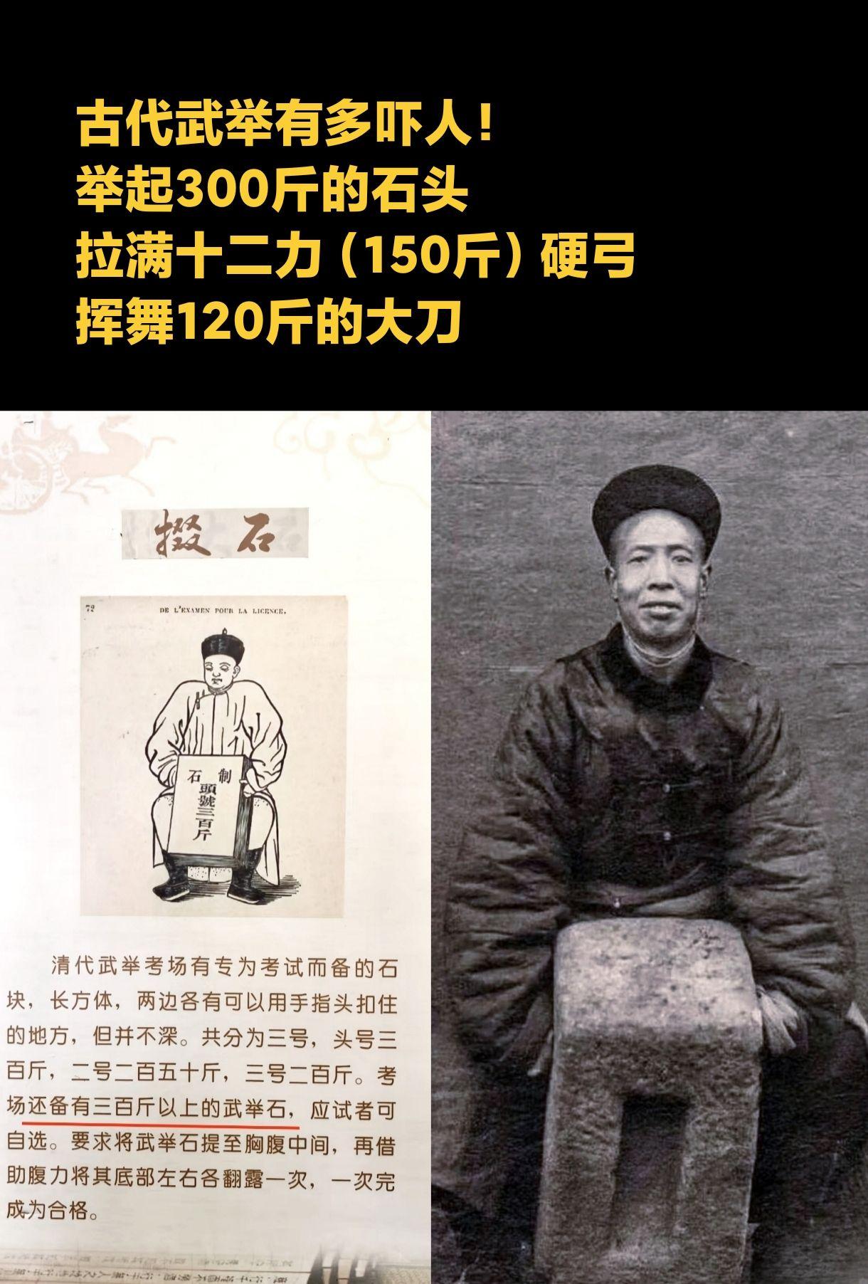 古代科举有多吓人，提起300斤石头。