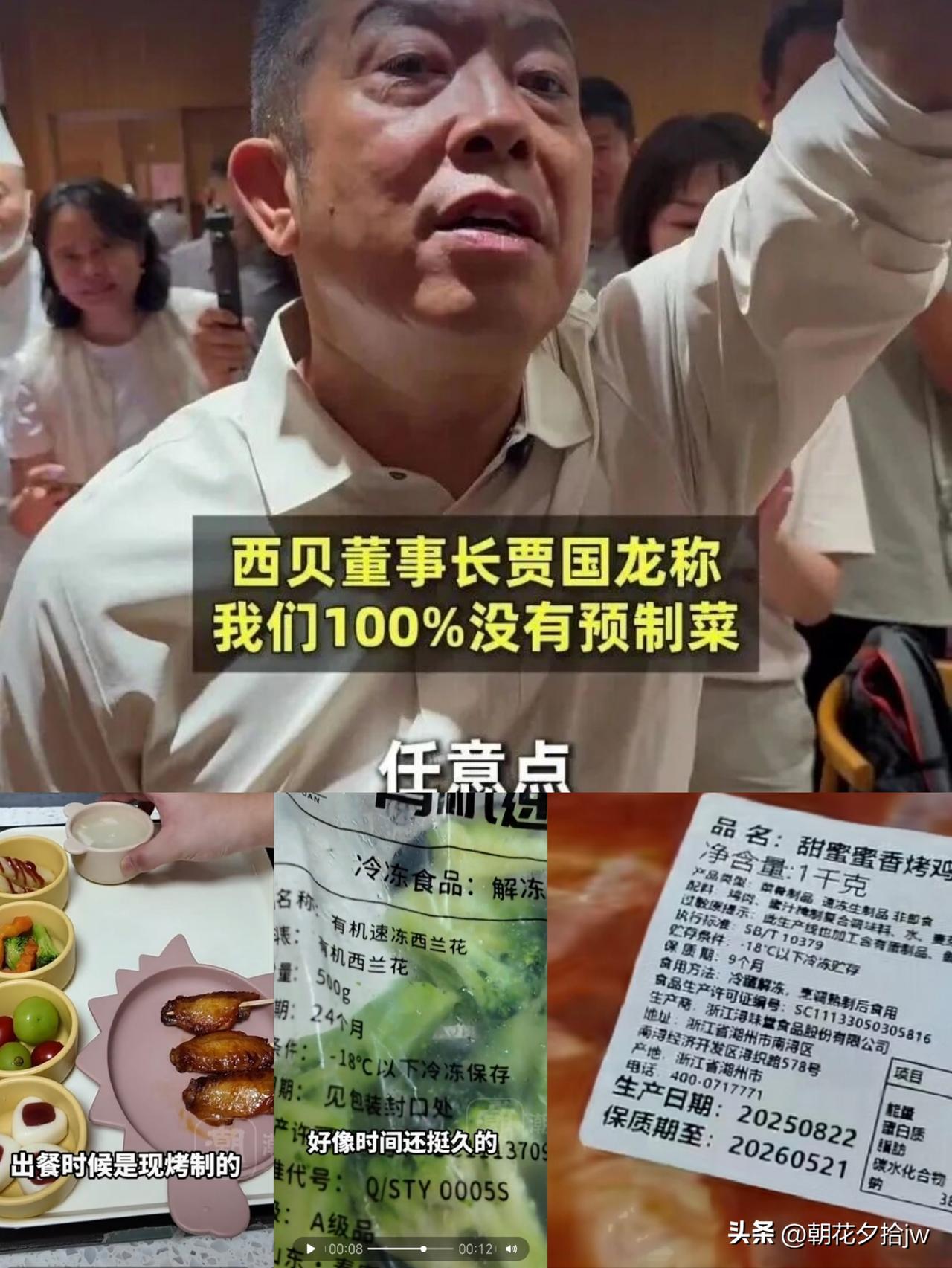 原来如此！

西贝老 板贾国龙理直气壮喊话老罗：我们没有一样预制菜！

看到真 