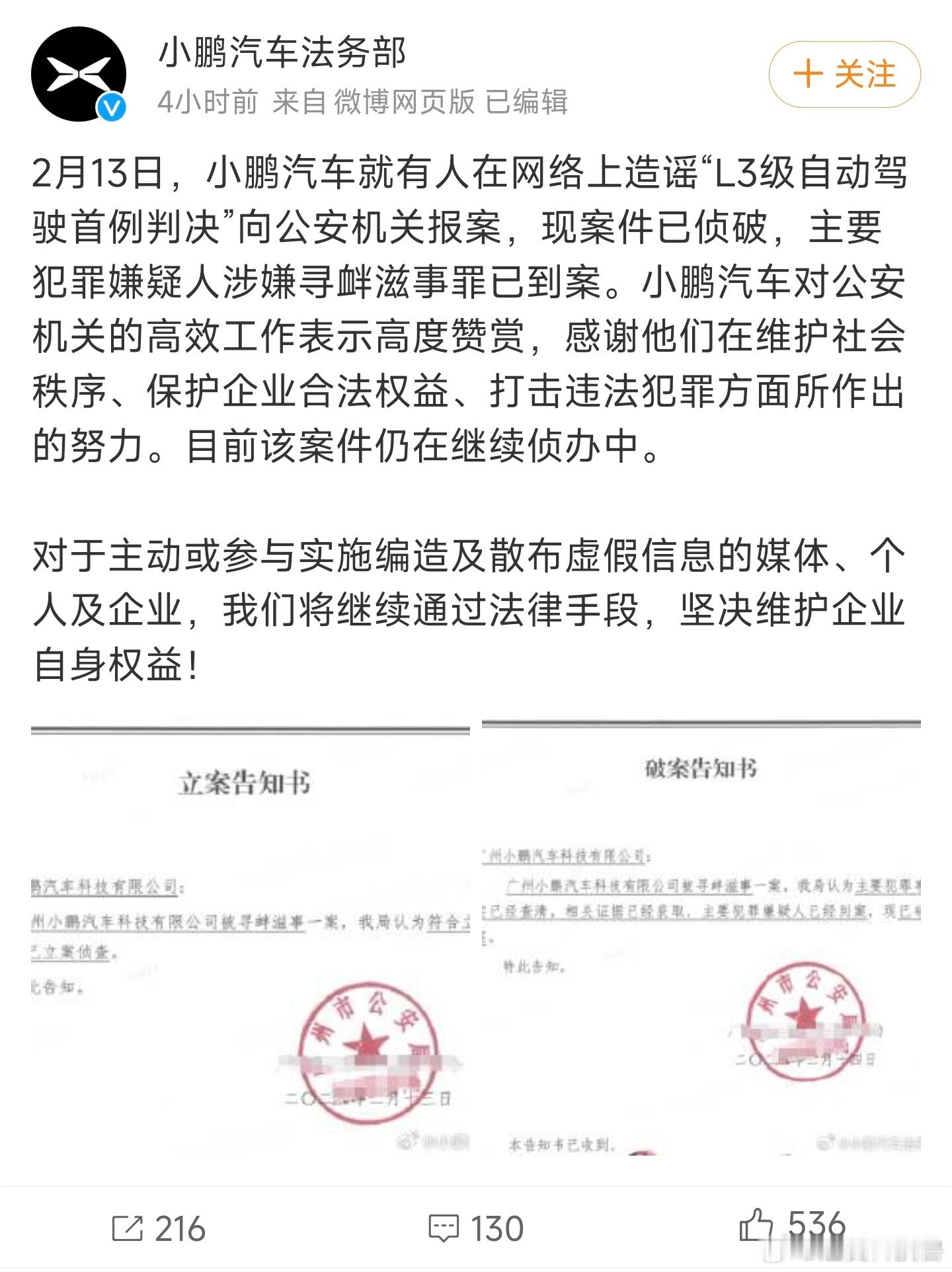 造谣智驾判决网友涉嫌寻衅滋事被抓 最讨厌就是这种造谣生事的人了，小鹏要坚决维护自