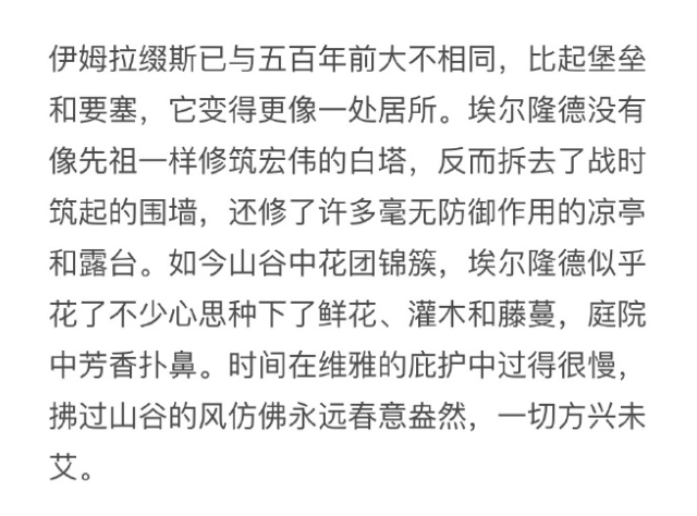 我对瑞文戴尔的理解： 