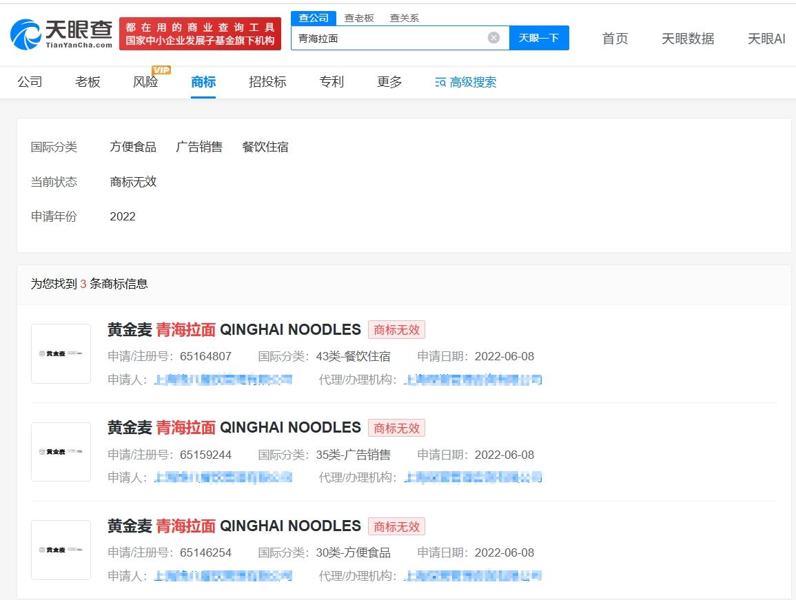 据媒体报道，近日，兰州拉面在多地试点改名“青海拉面”引发热议。
天眼查知识产权信