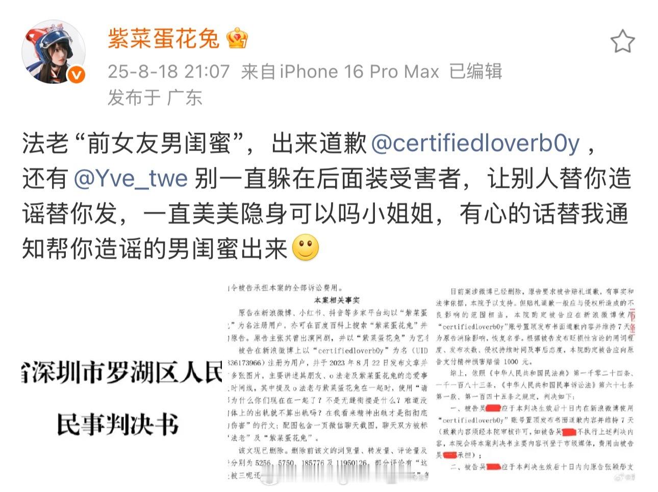 法老前女友紫菜蛋花兔 晒出判决书发文！喊话 法老另一位前女友的男闺蜜出来道歉！法
