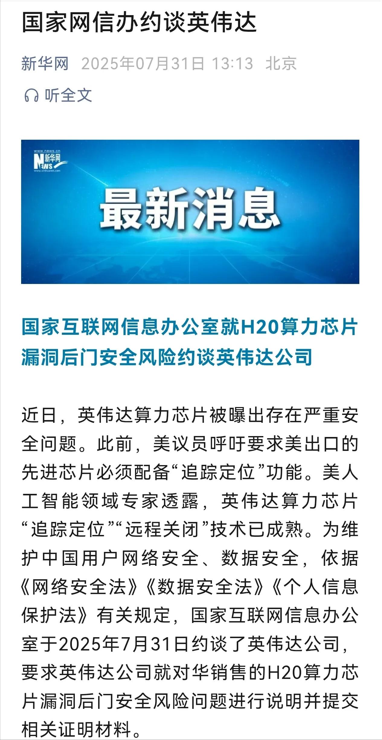正式约谈了，说明10天前安全部门的警示绝非空穴来风，已经把握了一定的证据，管理部