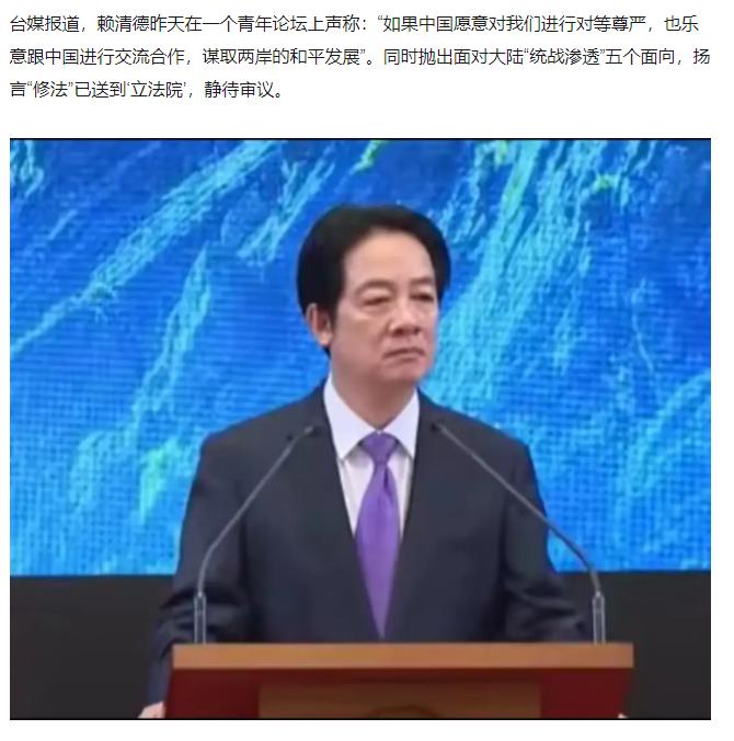 赖清德先是提出“如果中国大陆愿意对我们进行对等尊严，也乐意进行交流合作”，承诺谋