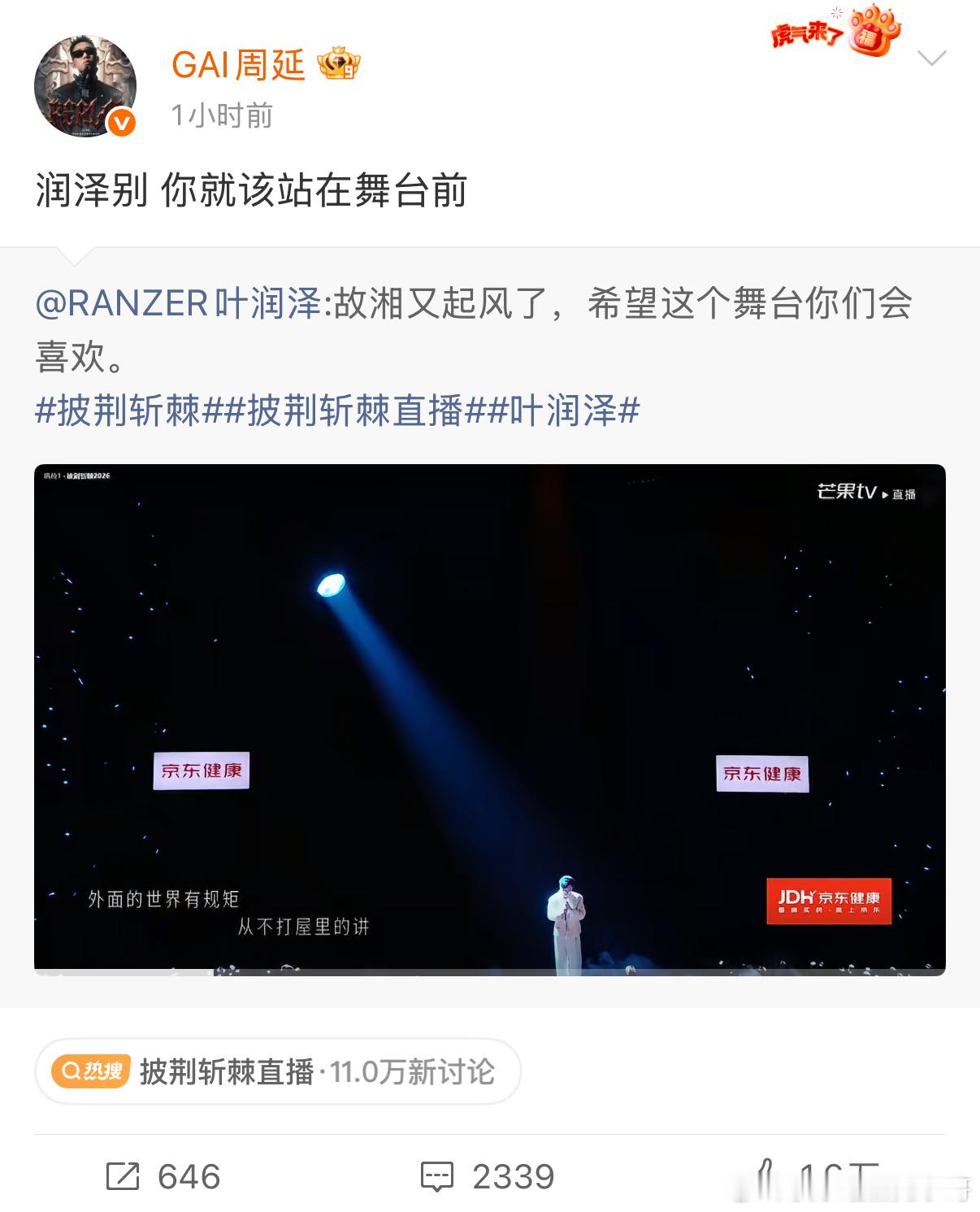 GAI转发了叶润泽故湘风GAI说叶润泽就该站在舞台前惺惺相惜莫过于此，一首《故湘
