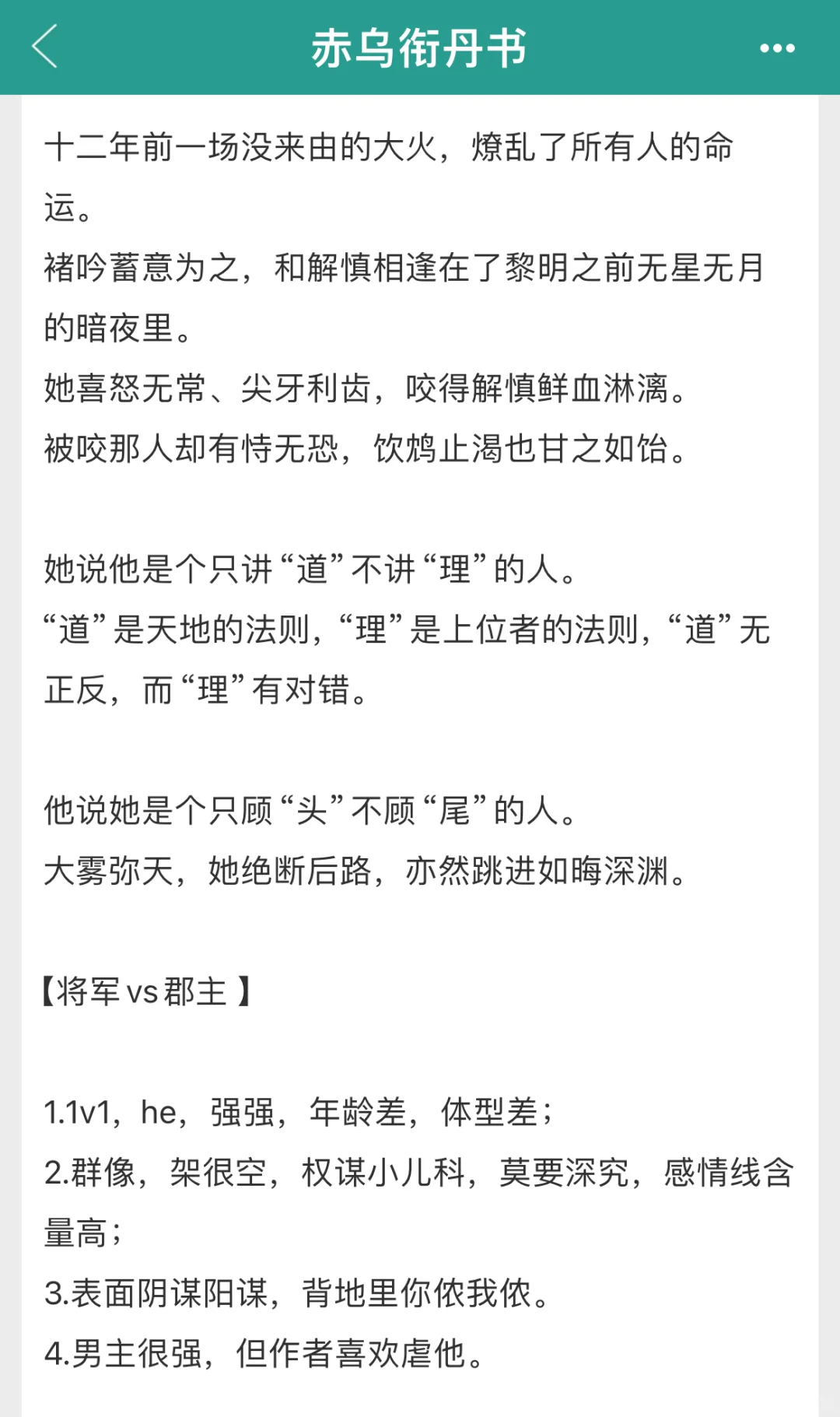 救命🆘谁还没看这本完结古言！强强！