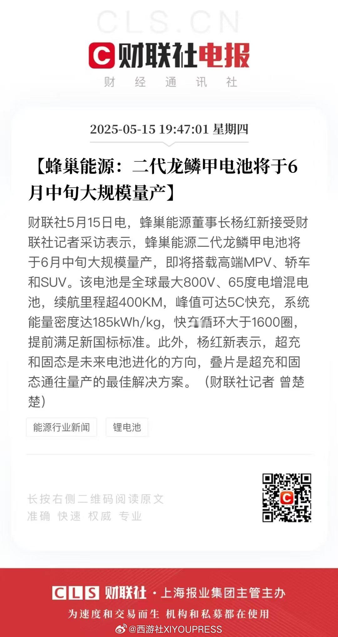 蜂巢能源 ​​​