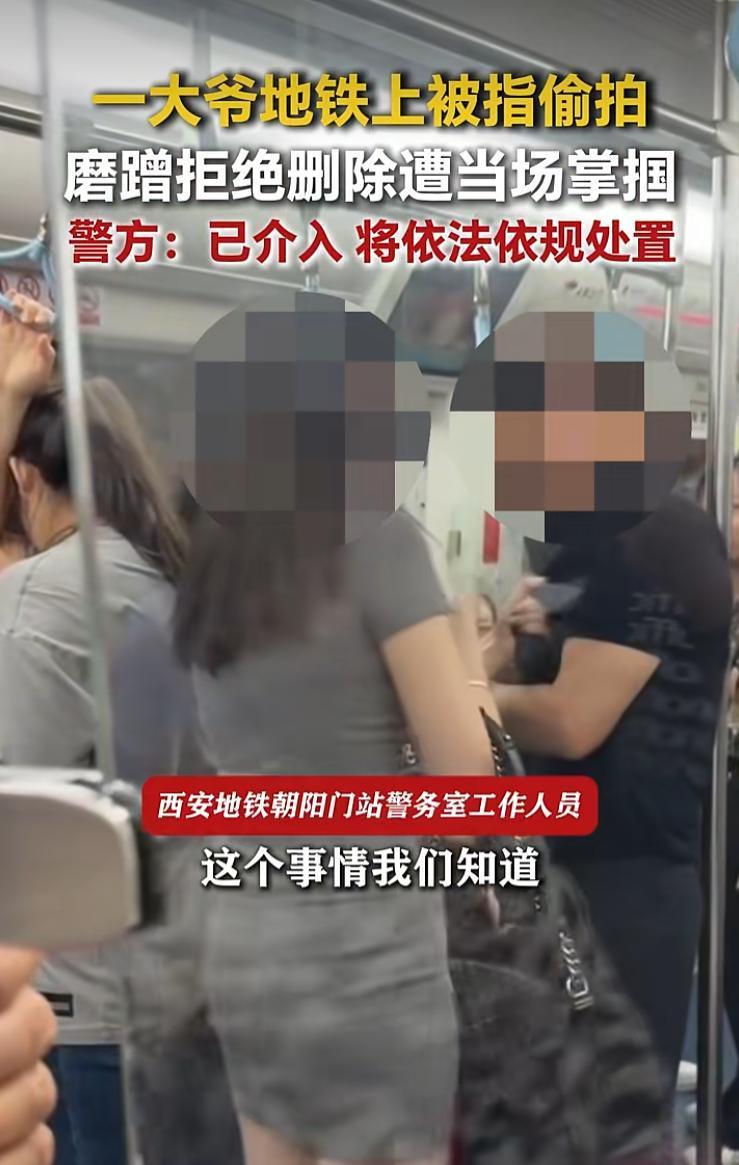 地铁偷拍引发互撕！维权动粗到底算不算错？
 （个人观点仅供参考，无任何不良引导）
