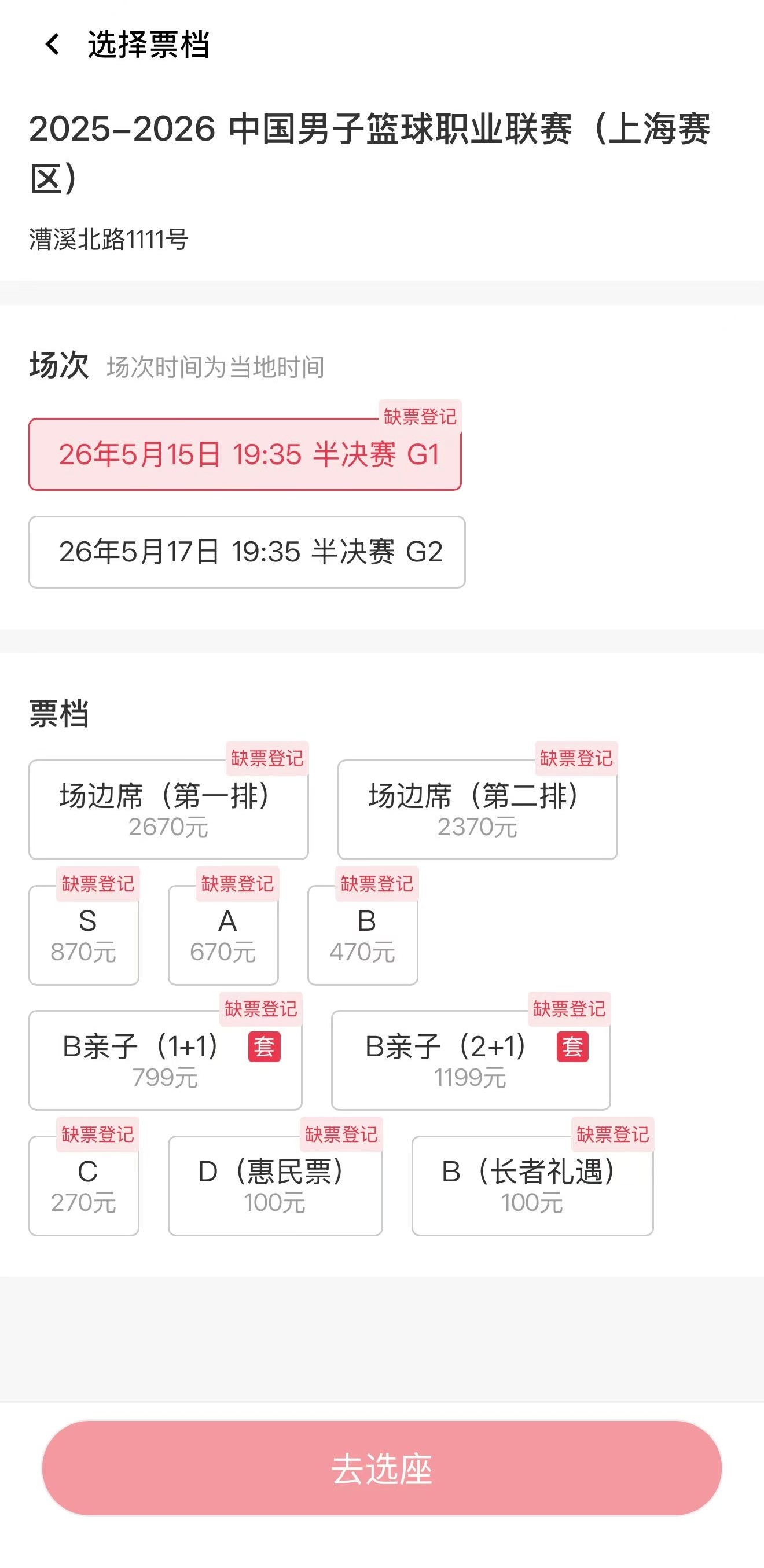 5.15就要进行半决赛第一场，不论京粤谁晋级，上海男篮都是以逸待劳，而且门票已经