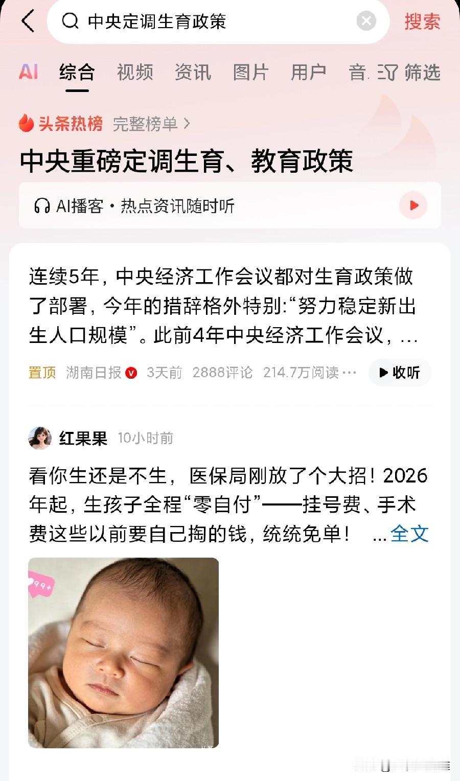 现在国家在鼓励生育，中央也定调了生育，教育政策。
聪明的大网友们纷纷评论留言，有