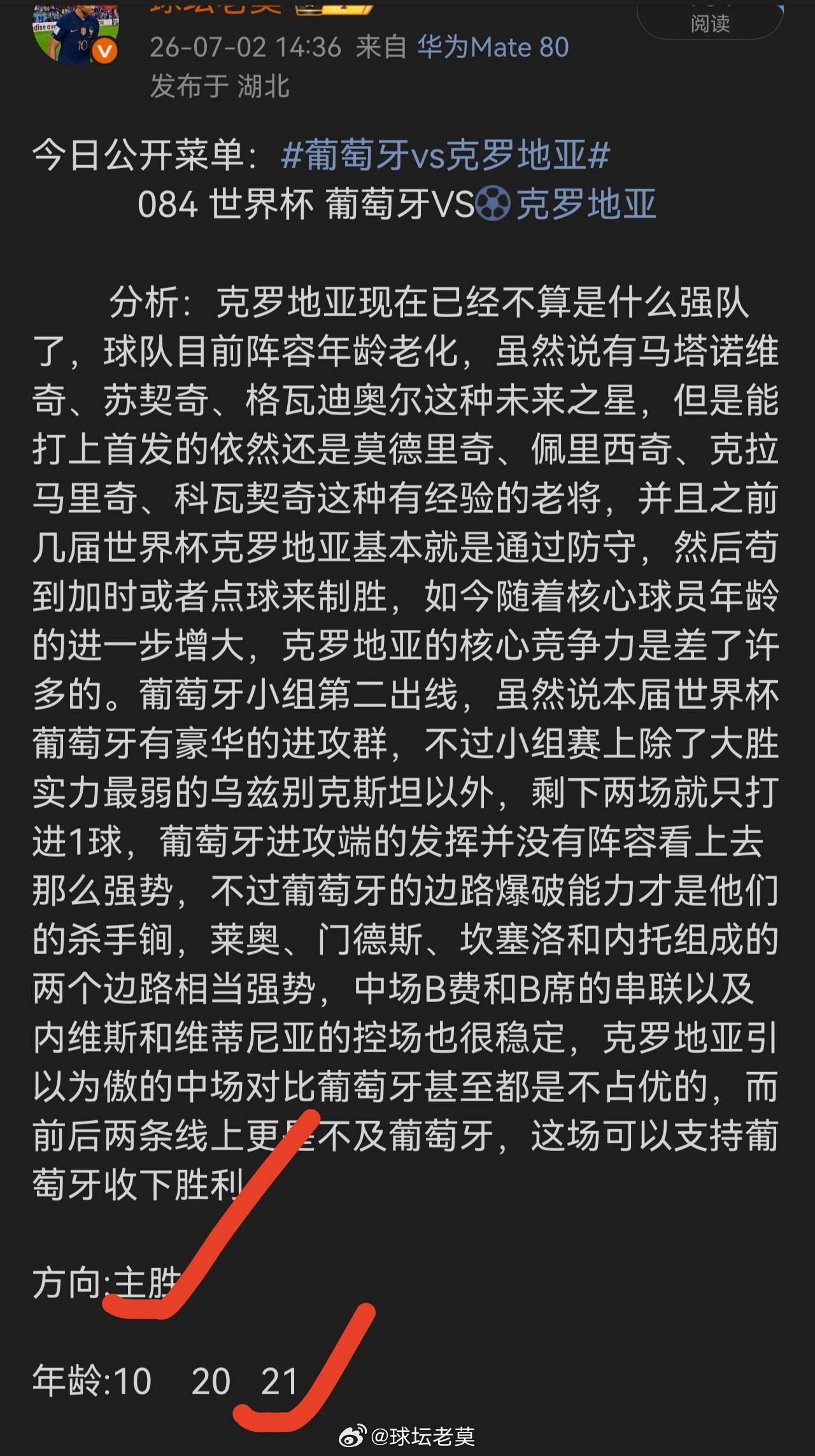 昨日公开菜单葡萄牙方向年龄双双拿下，美滋滋葡萄牙vs克罗地亚
