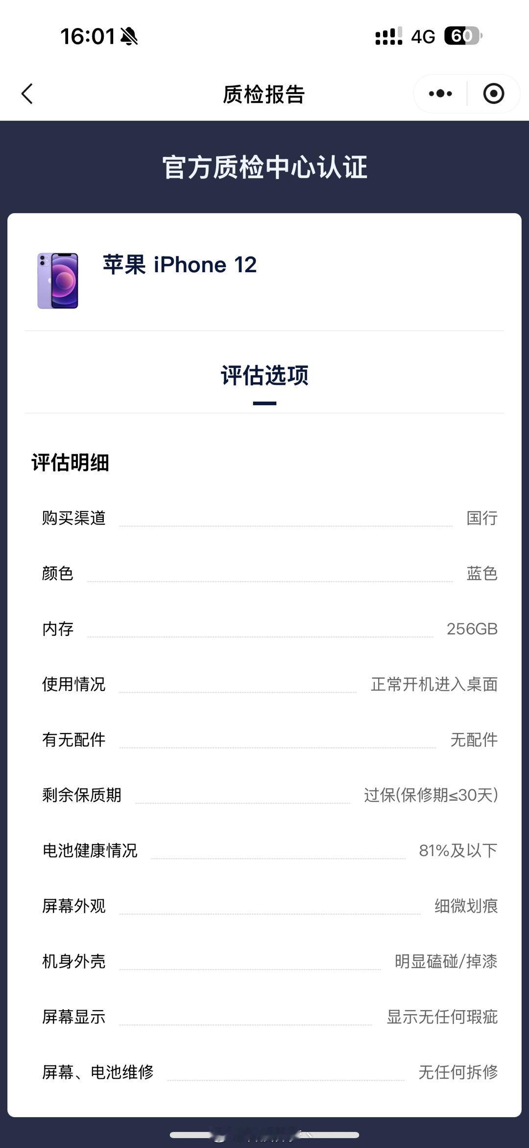 在回收了台 iPhone12，昨天寄出去今天下午就签收打款了，速度是真的快。iP