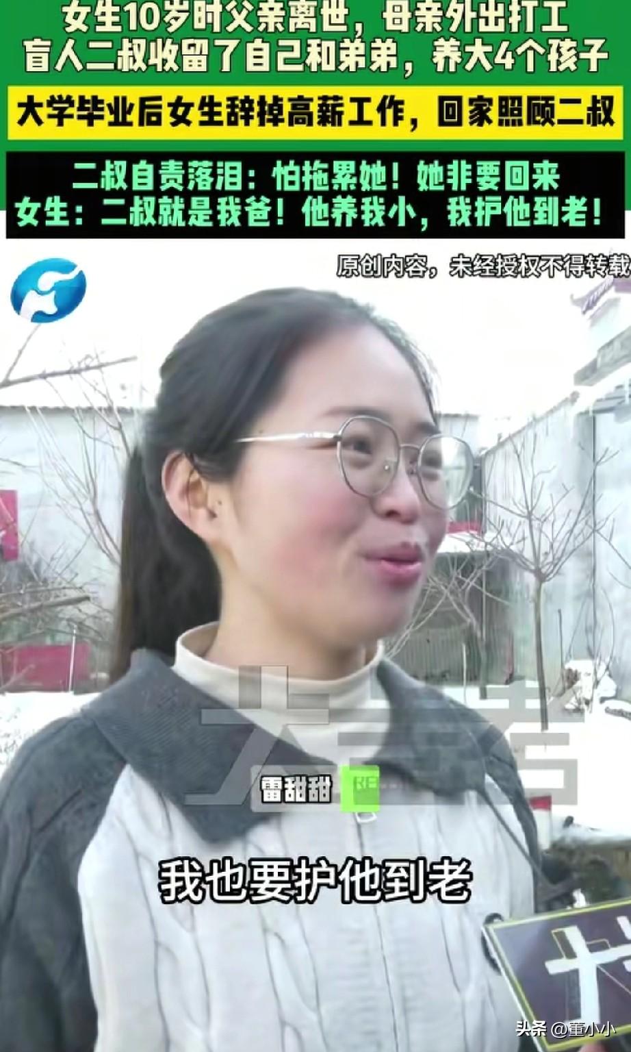 这个女孩火了！10岁父亲离世，母亲外出打工，盲人二叔收留了自己和弟弟，养大了4个