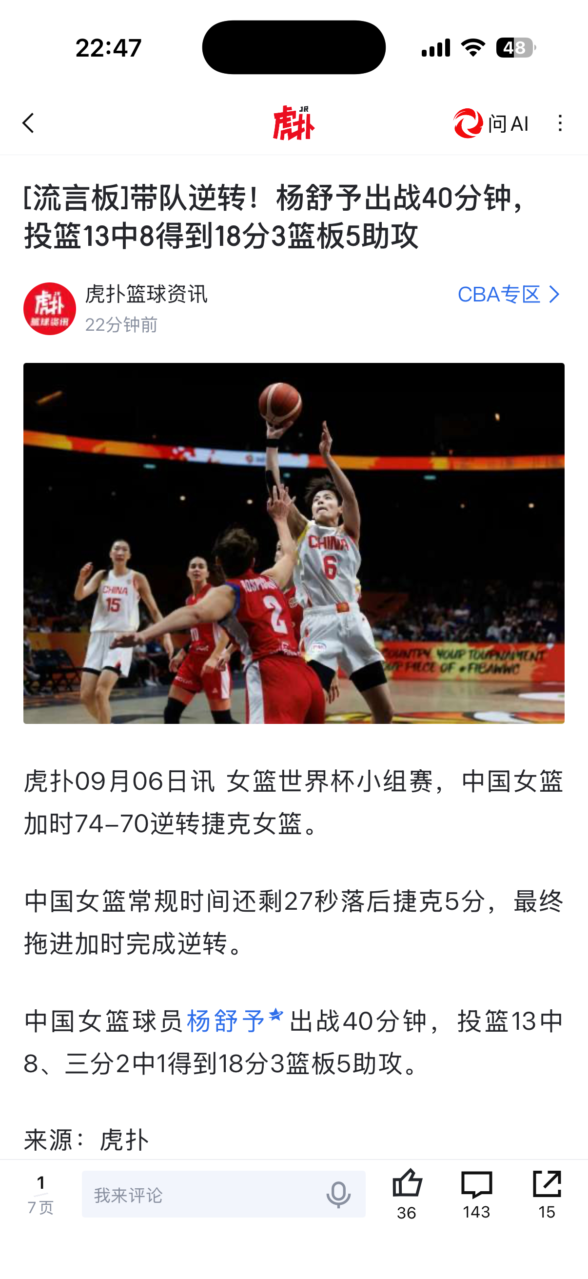 中国女篮vs捷克女篮可以可以，继续加油！杨舒予绝平 ​​​