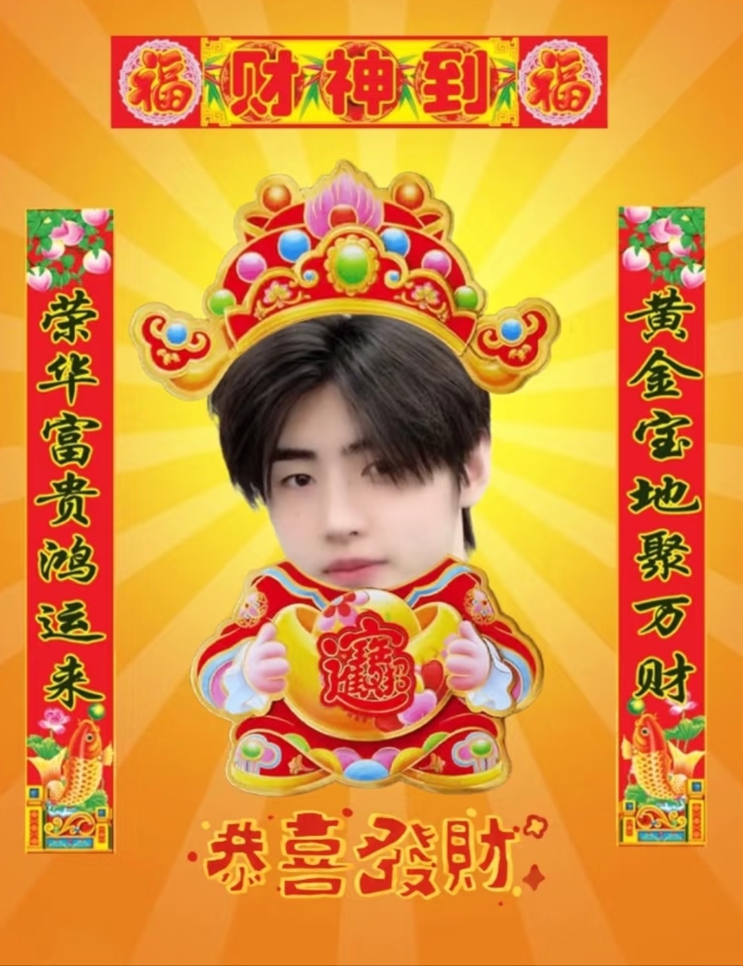 点赞这个朴成训   新的一年财源滚滚来 