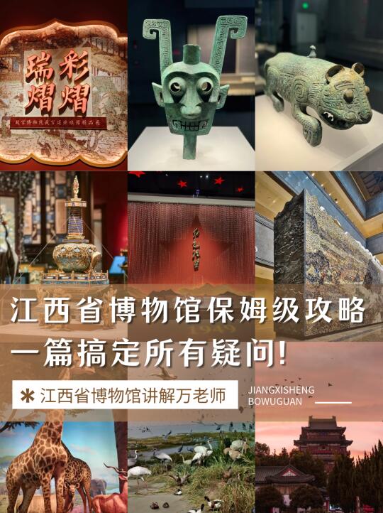 保姆级攻略｜江西省博物馆，一篇全解决！