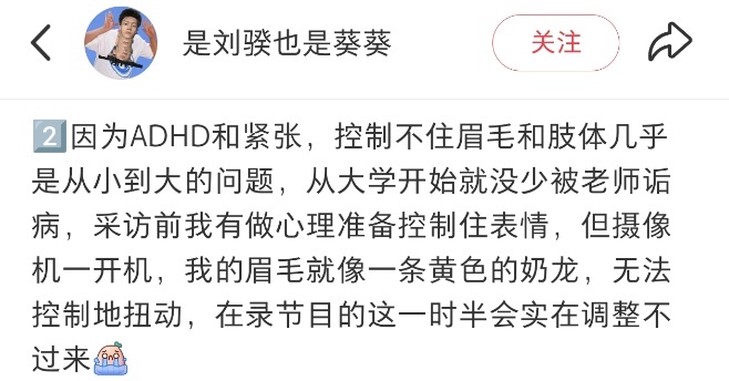 刘骙OMG你吓到易立竞啦喜剧之王单口季 刘骙主动说明自己存在ADHD相关状况，紧