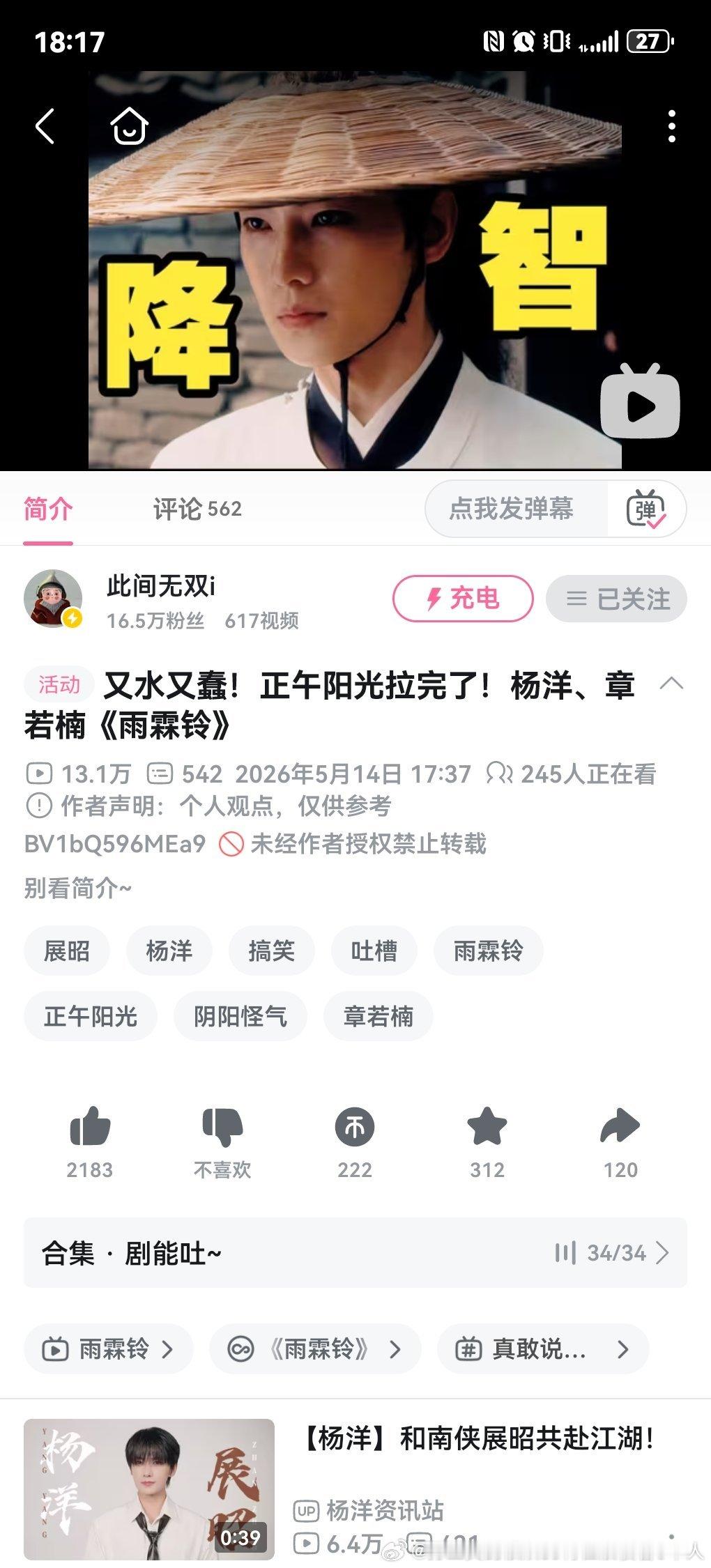 虽然雨霖铃不咋样但是给钱比这懒得多的这些up也是“安利”.不过实看剧，雨霖铃的打