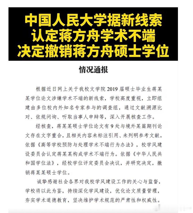 人大撤销蒋方舟硕士学位一直以来，作家型硕士、跨界学位这种项目，制度上确实有个长期