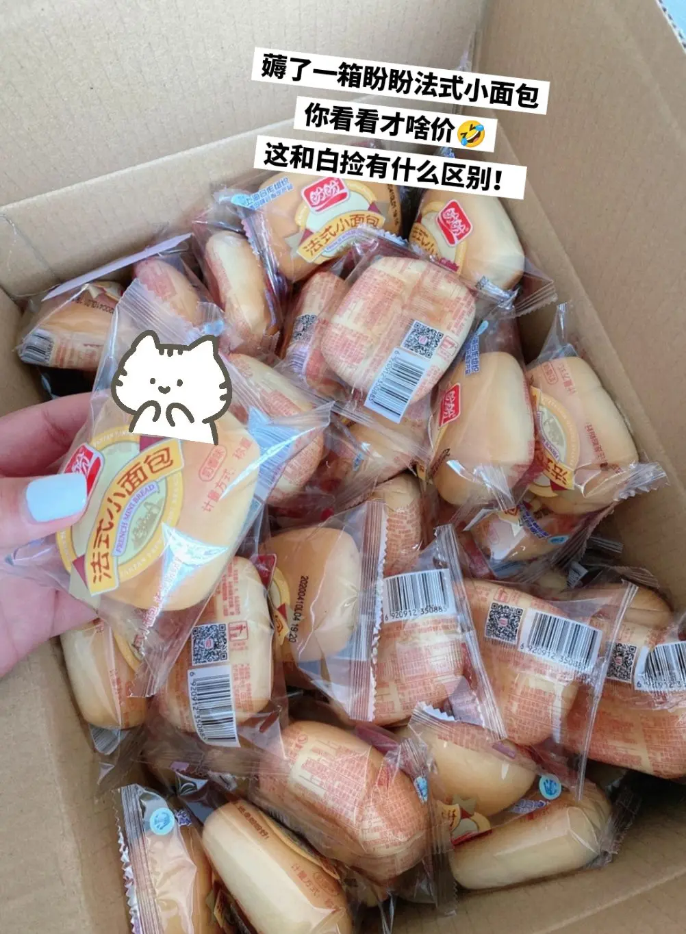 盼盼法式小面包，你是我永远的神！