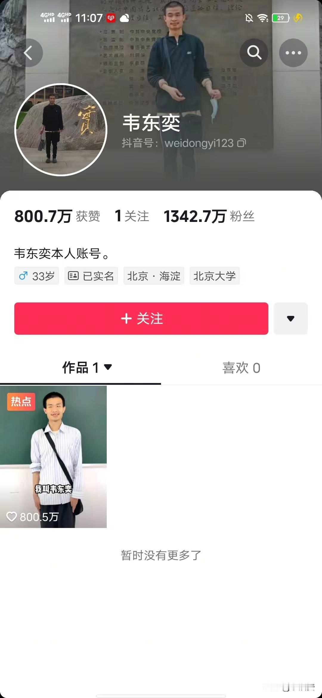 韦东奕2天半时间，粉丝1342万，李连杰7天的时间，粉丝217万。

想不明白，