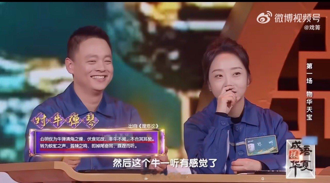 对牛弹琴是你错了不是牛错了  没有想到还让我们学到了这样的小技巧，蒙曼教授一番话