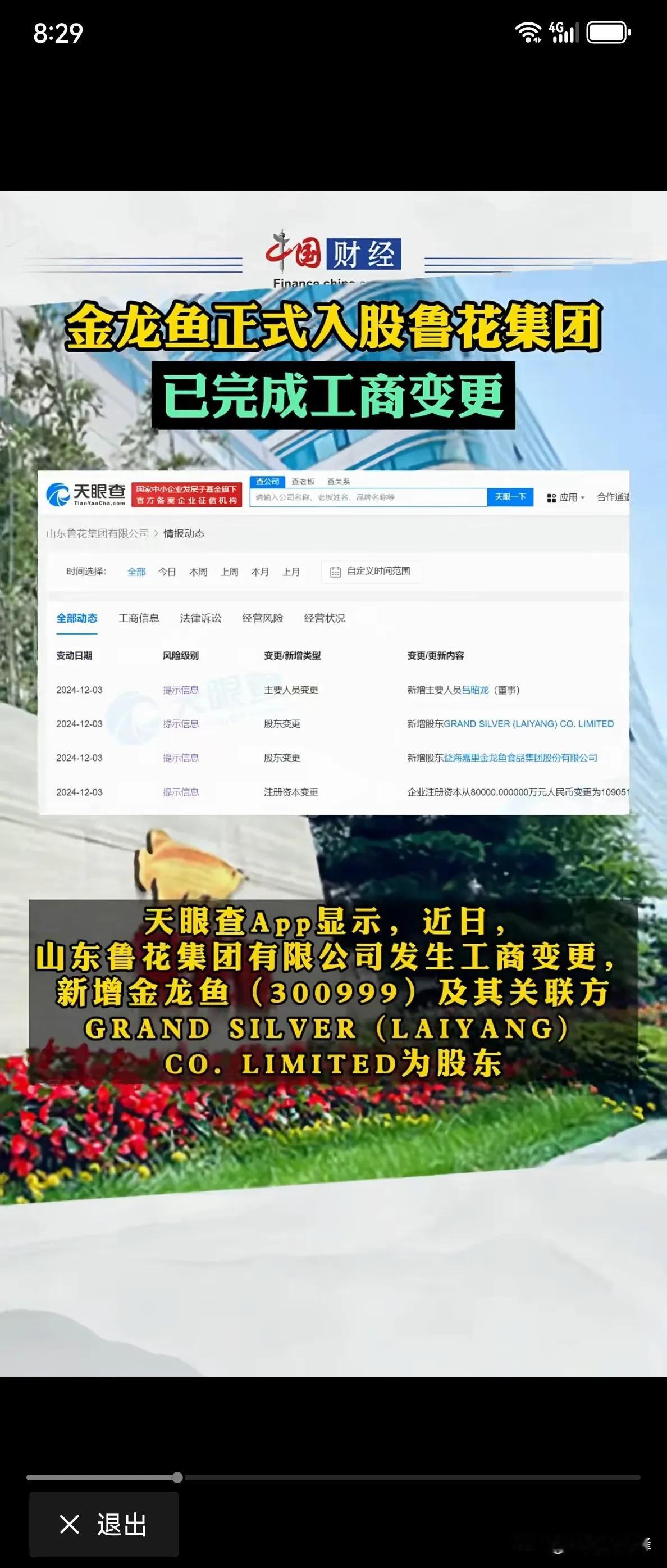 金龙鱼正式入股山东鲁花集团，目前已经完成了工商变更。
鲁花，一直是我吃桶装食用油