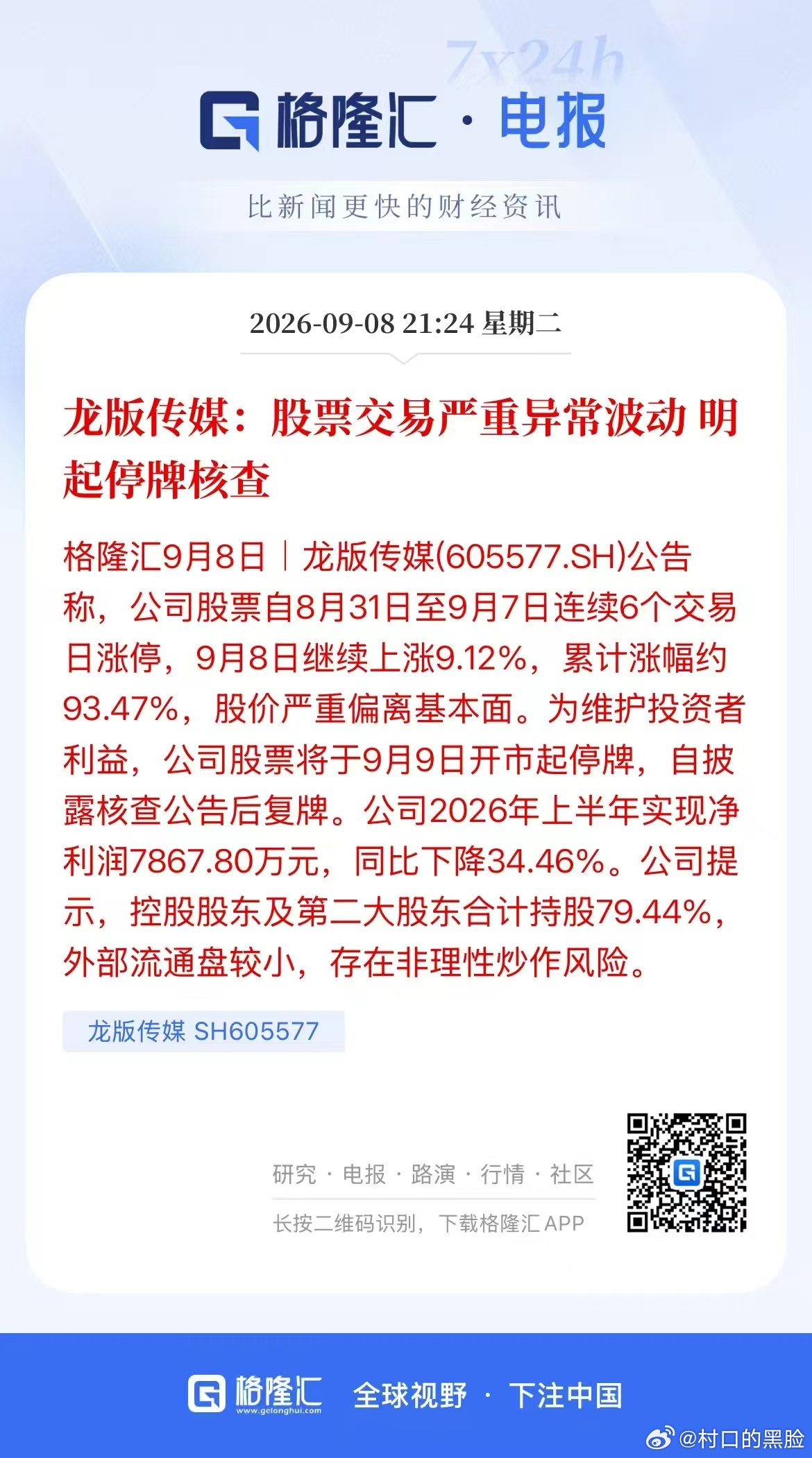 短线情绪，明天要小心了 ​​​