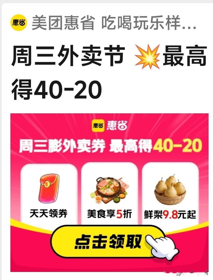 首次体验外卖。22 块钱老两口吃顿饭，挺便宜吧？
上午打开手机一条美团周三外卖优