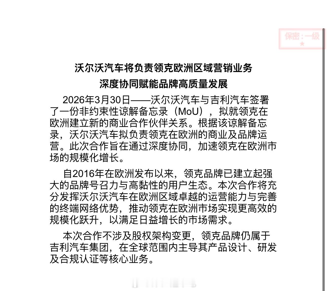 沃尔沃将负责领克在欧洲的品牌运营。有趣，吉利控股内部资源共享没问题，下一步是沃尔