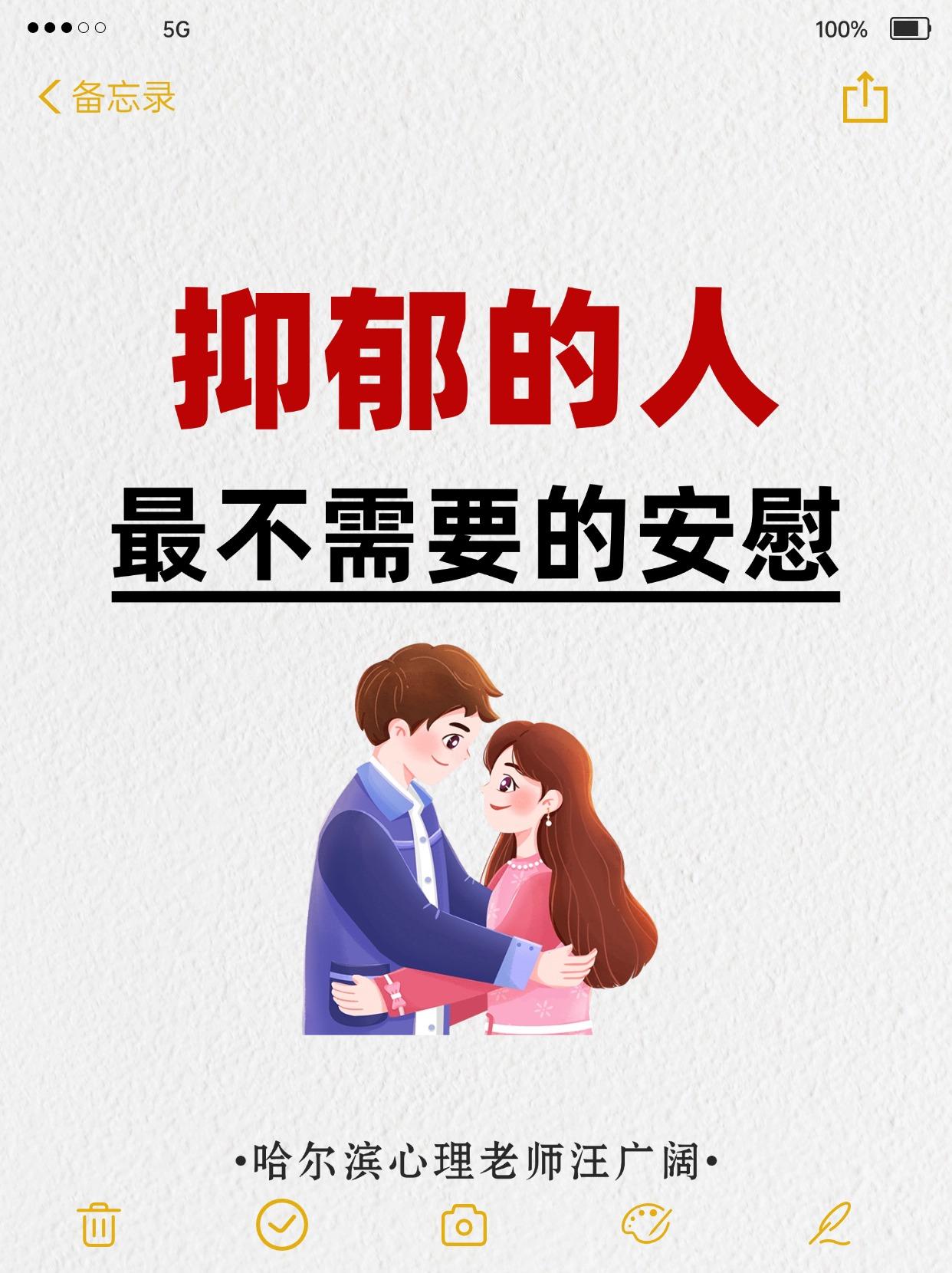 抑郁的人 最不需要的安慰。