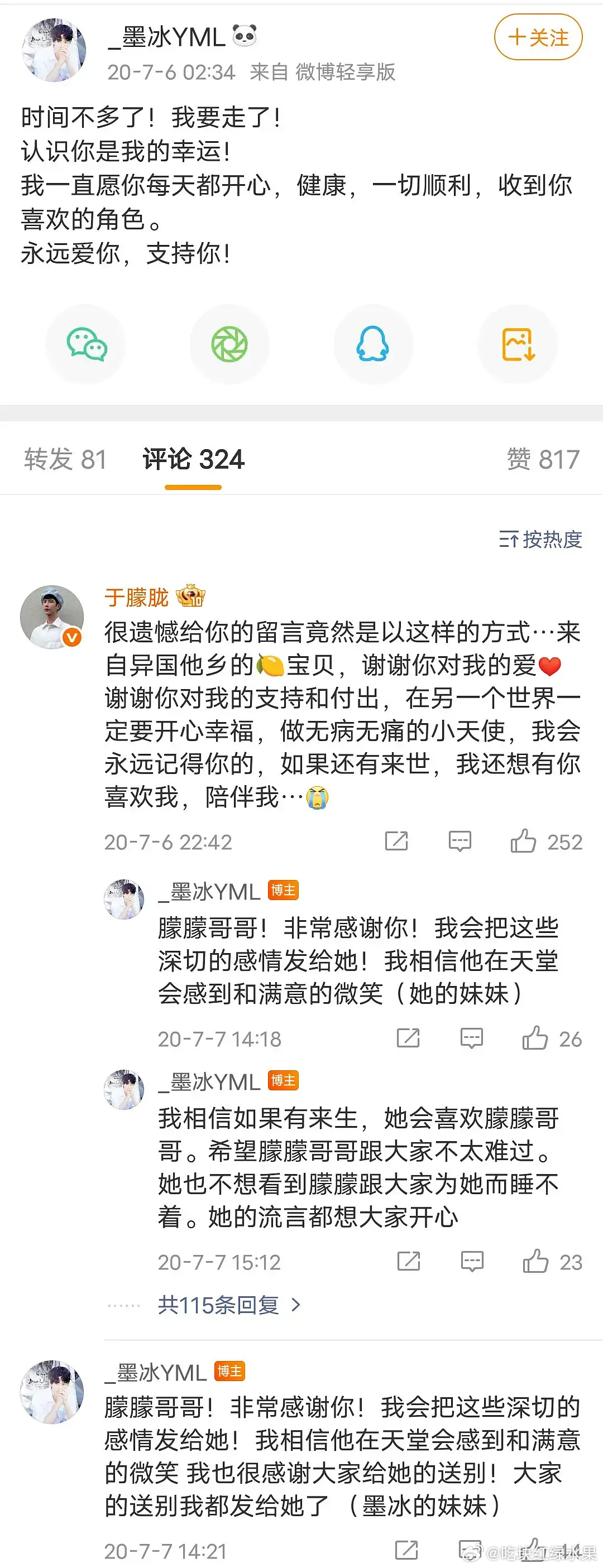 于朦胧。。。以前给去世的粉丝留言。。。现在。。。他们相见了。。。看到这个博文。。