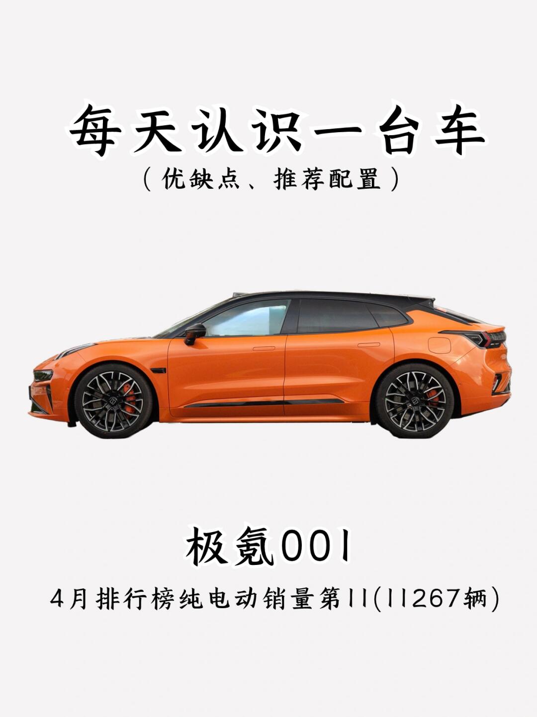 看完你还会买极氪001吗？