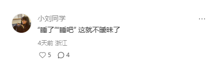 晚安不暧昧，晚安安感觉有点暧昧。 