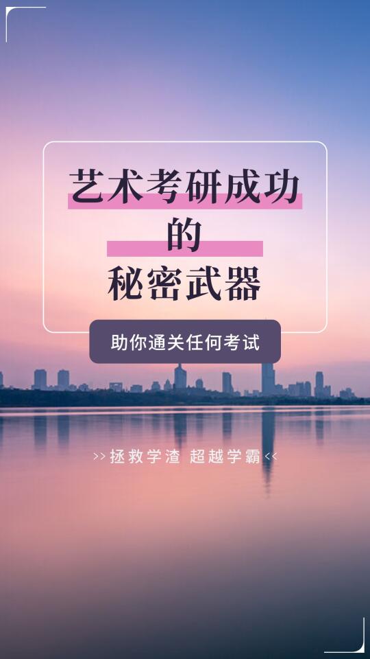 艺雀|艺术史论考研成功秘密宝藏！