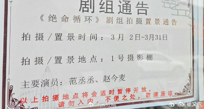 赵今麦范丞丞出演张艺谋儿子新片赵今麦范丞丞绝命循环开机 赵今麦范丞丞出演张艺谋儿