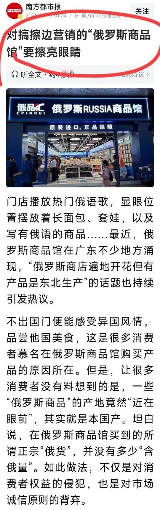 不得不佩服，制造“俄罗斯商品馆”营销概念的商人，脑袋瓜太好用了！

中文网络上，