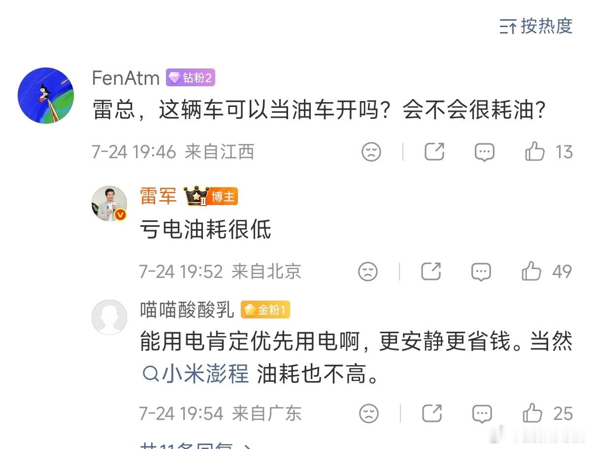 雷军回应“打爆增程市场” 面对网友“把增程车行业打爆”的豪言，雷军仅以表情礼貌回