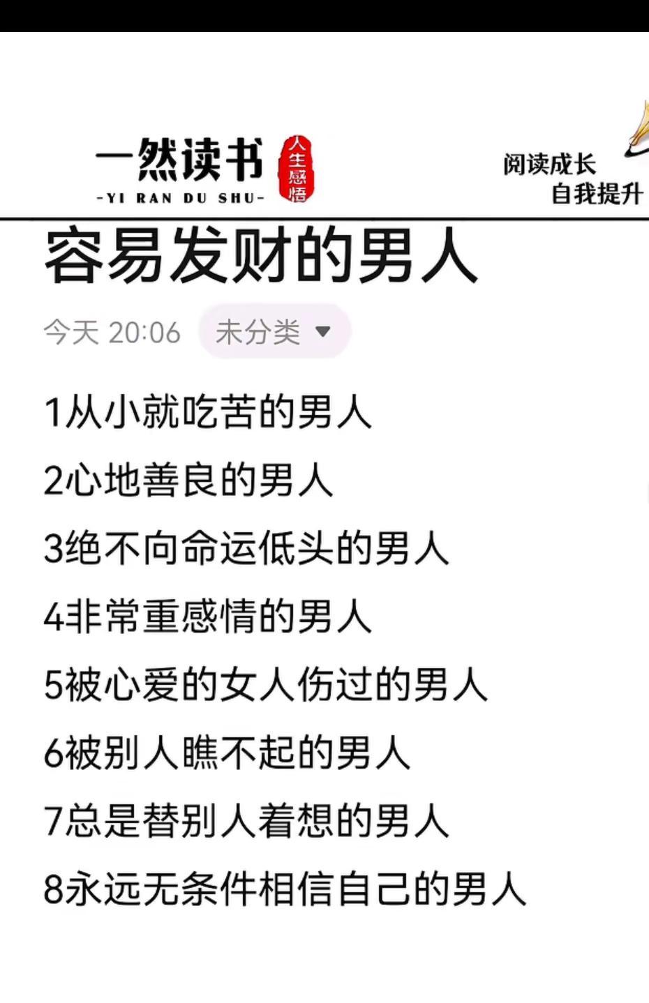 那种男人容易发财热门推荐